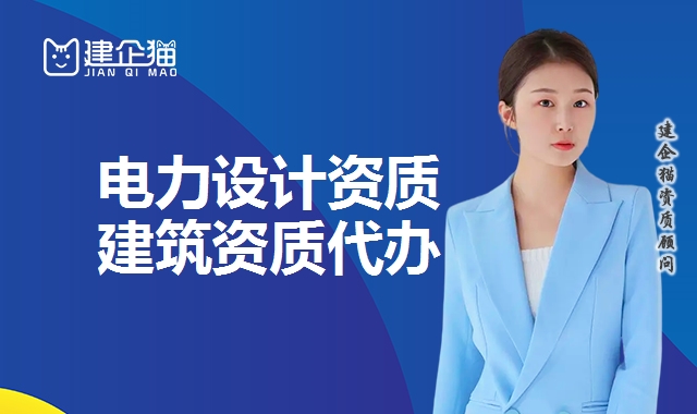 电力行业设计资质