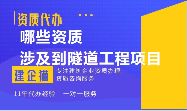 隧道工程专业承包资质