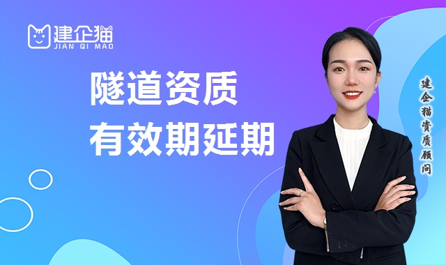 隧道工程专业承包资质