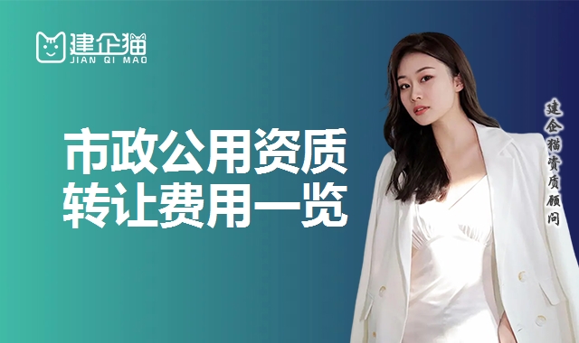 市政工程总承包资质