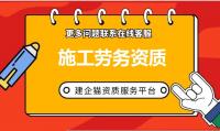 施工劳务资质办理材料