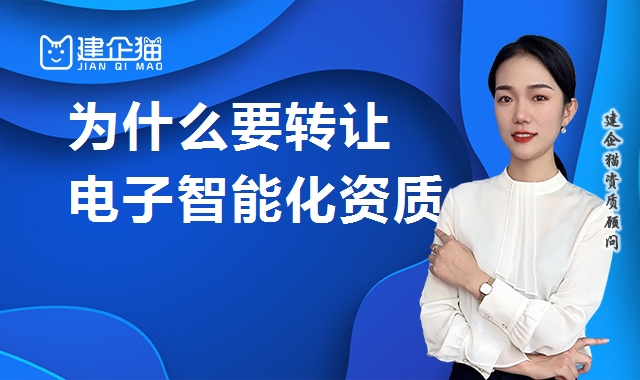 电子与智能化工程专业承包资质