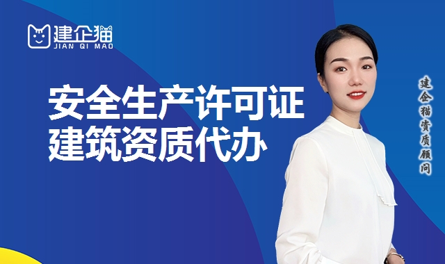 安全生产许可证