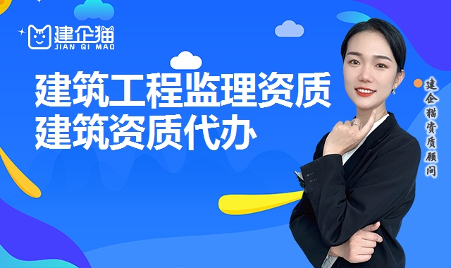 监理房建工程资质