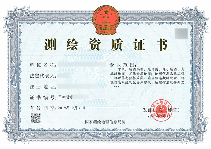 测绘资质证书样本