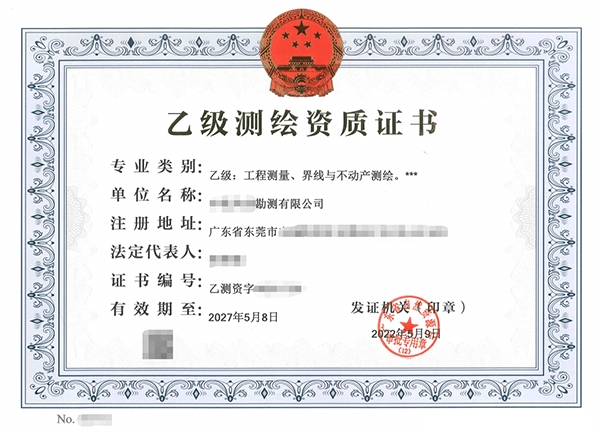 测绘资质乙级证书图片案例