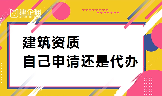 建筑施工总承包资质