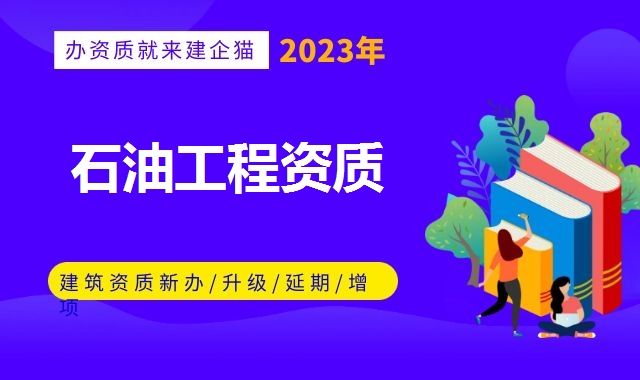 石油化工工程施工总承包