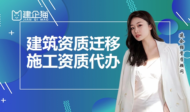 建筑施工总承包资质