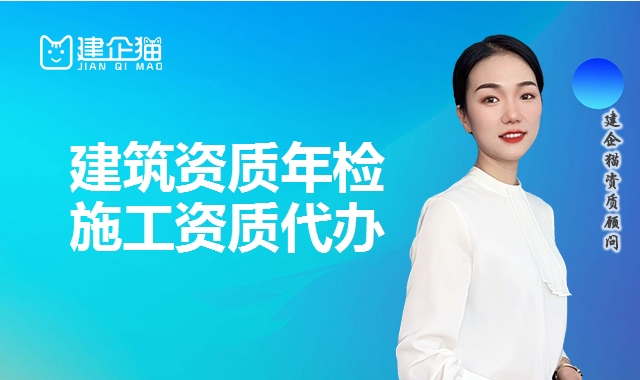 建筑资质代办