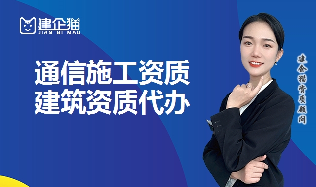 通信工程总承包资质