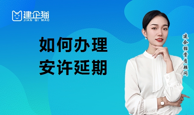 安全生产许可证