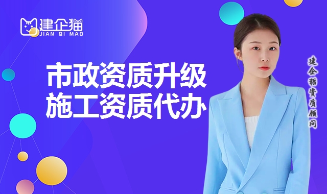 市政工程总承包资质