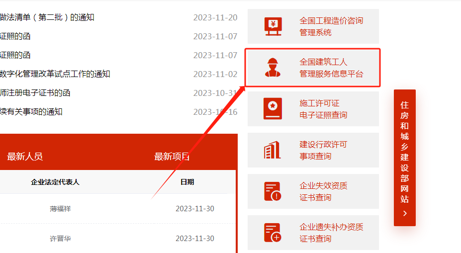 全国建筑市场监管公共服务平台查询