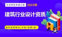 建筑行业设计资质分类