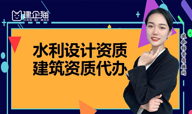 水利行业设计资质