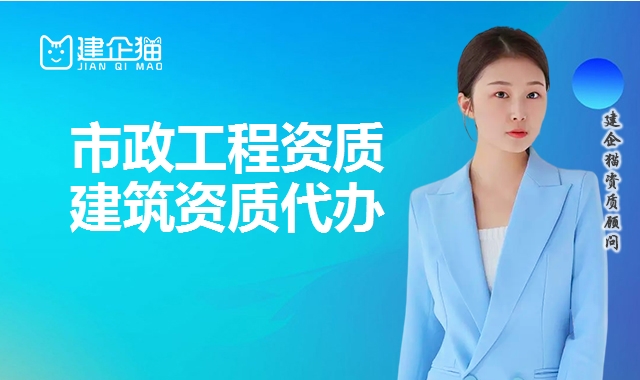 市政工程总承包资质