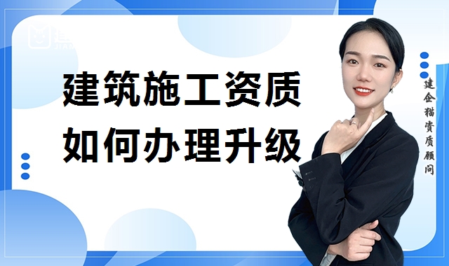 建筑施工总承包资质