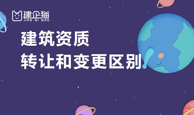 资质转让