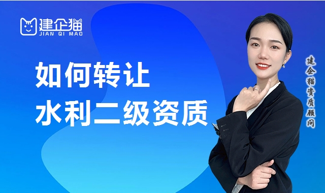 水利水电工程施工总承包资质