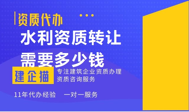 水利水电工程施工总承包资质