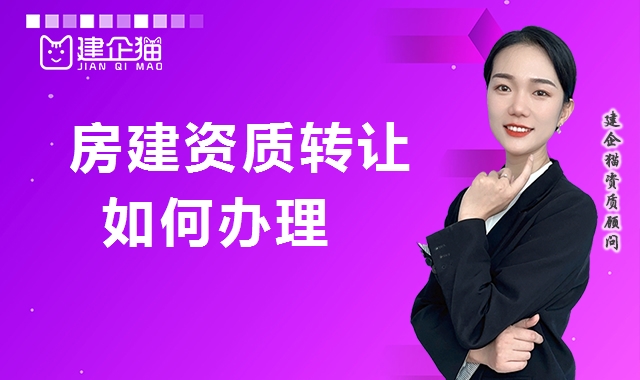 建筑施工总承包资质