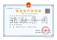 安全生产许可证2（12.11）