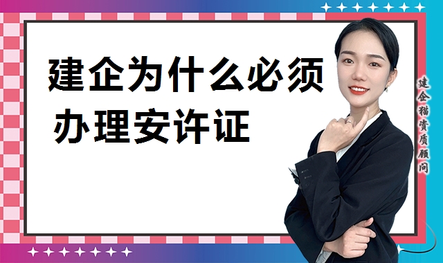 安全生产许可证