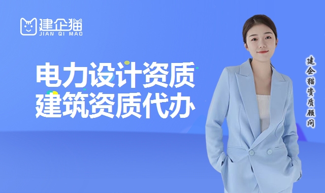 电力行业设计资质