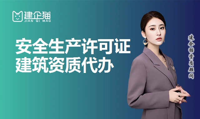 安全生产许可证