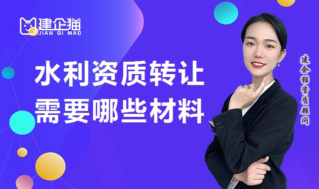 水利水电工程施工总承包资质