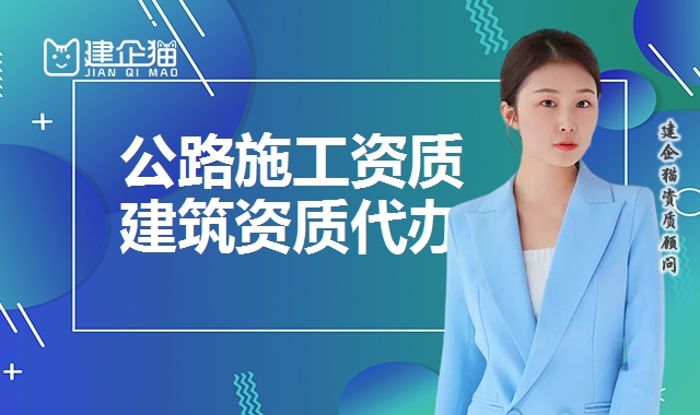 公路总承包资质