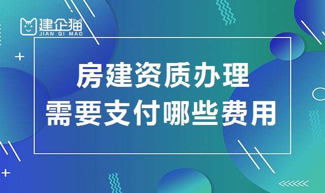 建筑施工总承包资质