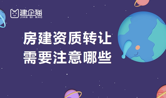 建筑施工总承包资质