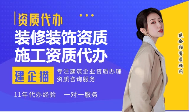 装修装饰工程资质