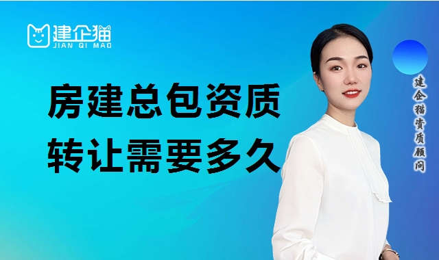 建筑施工总承包资质