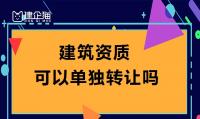 建筑施工总承包资质