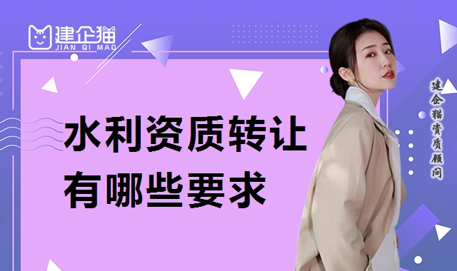 水利水电工程施工总承包资质