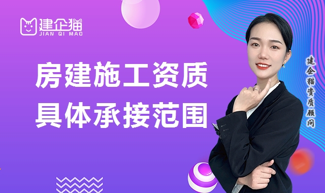 建筑施工总承包资质