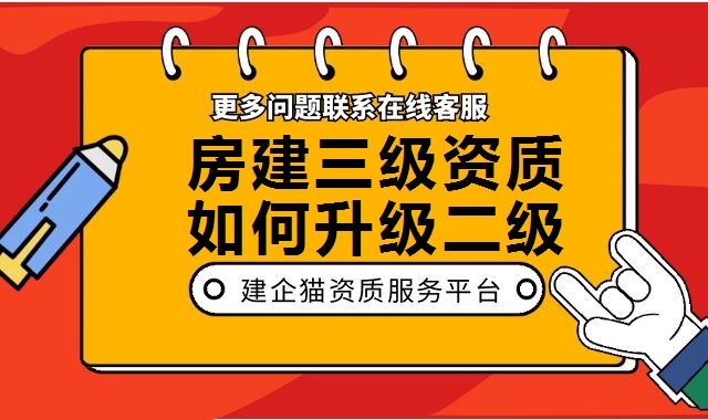 建筑施工总承包资质