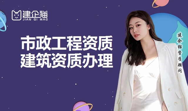 市政工程总承包资质