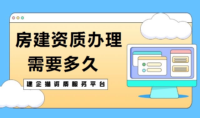 建筑施工总承包资质