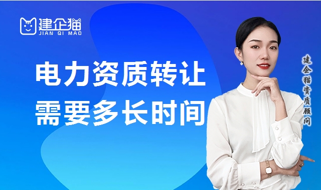 电力施工总承包资质