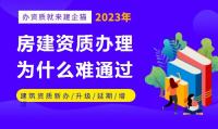 建筑施工总承包资质办理