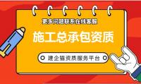 建筑施工总承包资质延期