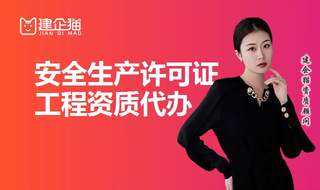 安全生产许可证