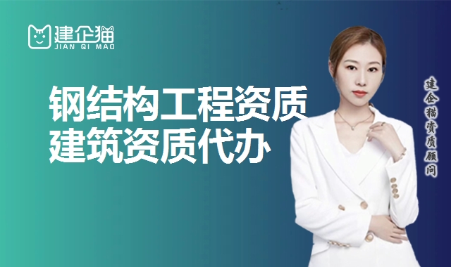 钢结构工程资质