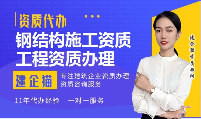 钢结构工程资质