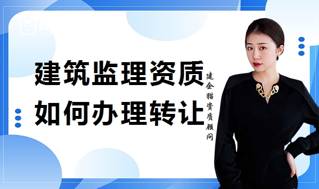 监理建筑工程专业资质