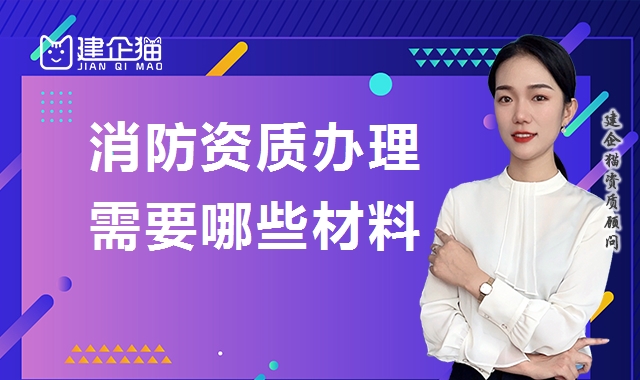 消防设施工程专业承包资质